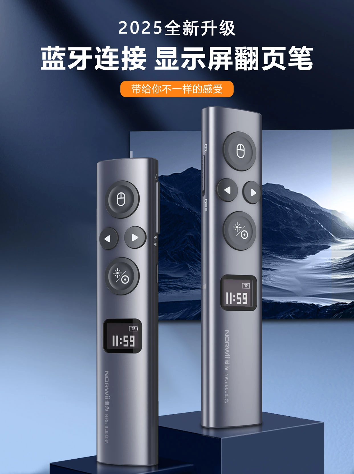 诺为 翻页笔、扩音器专业品牌。