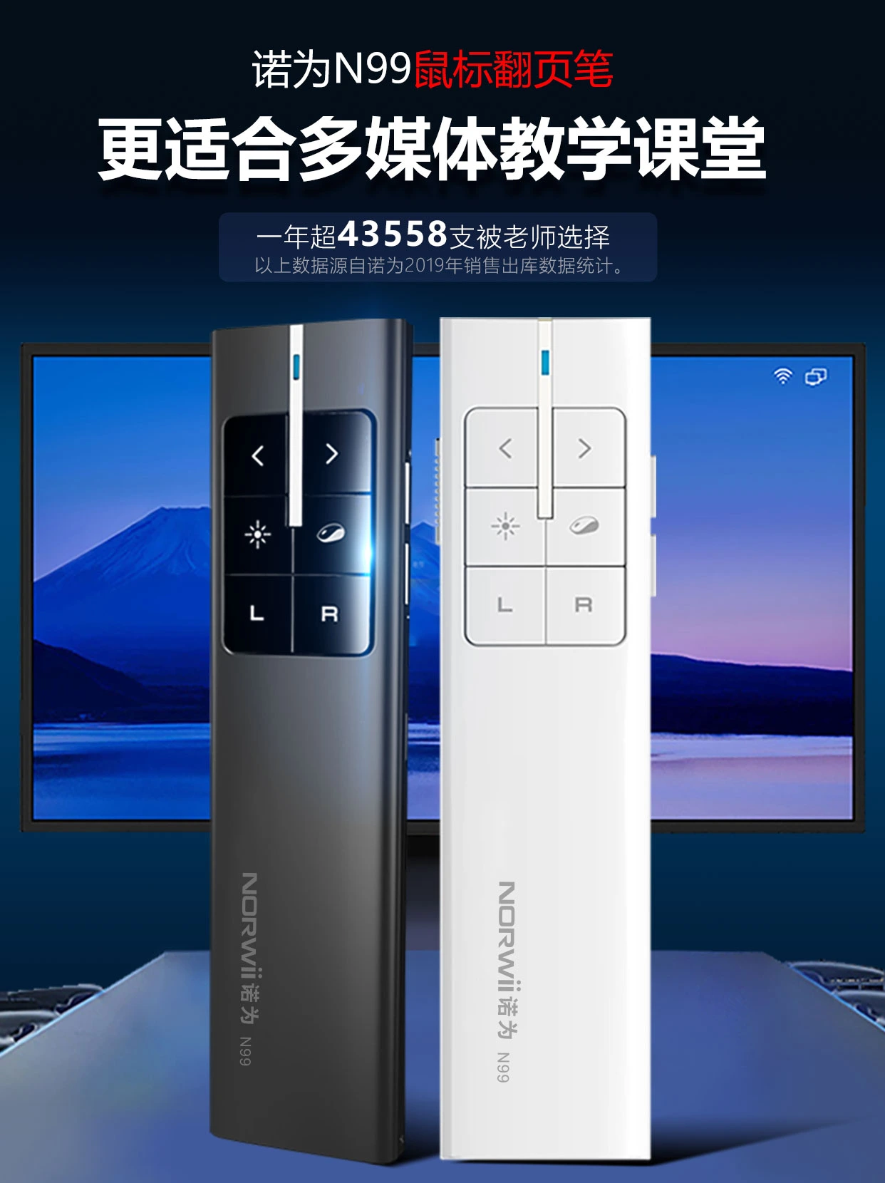 诺为 翻页笔、扩音器专业品牌。
