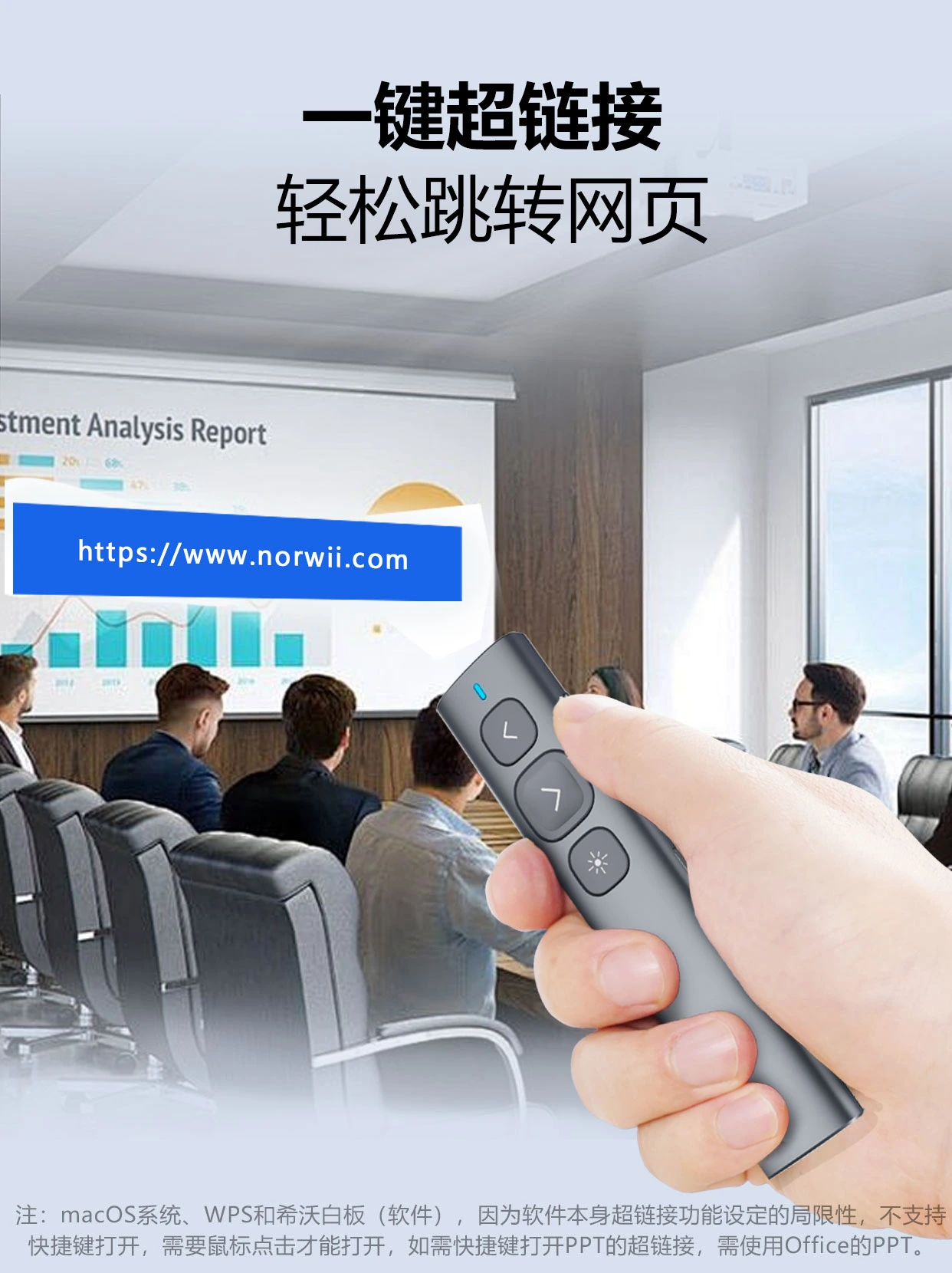 诺为 翻页笔、扩音器专业品牌。 诺为 翻页笔、扩音器专业品牌。