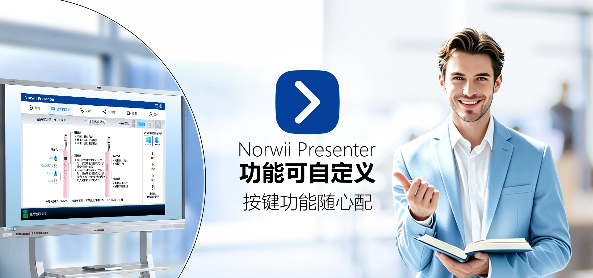 诺为 翻页笔、扩音器专业品牌。