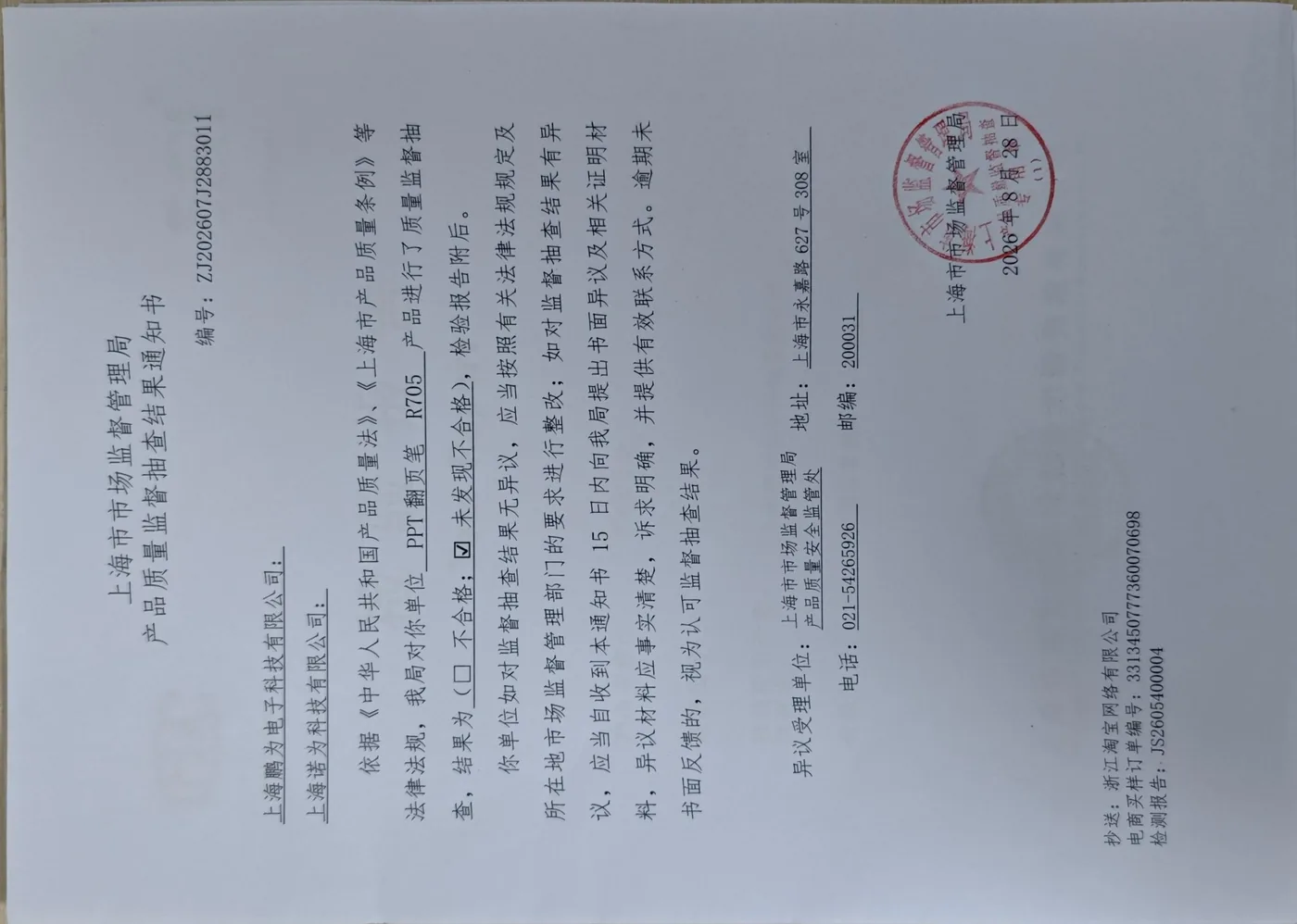 诺为 翻页笔、扩音器专业品牌。