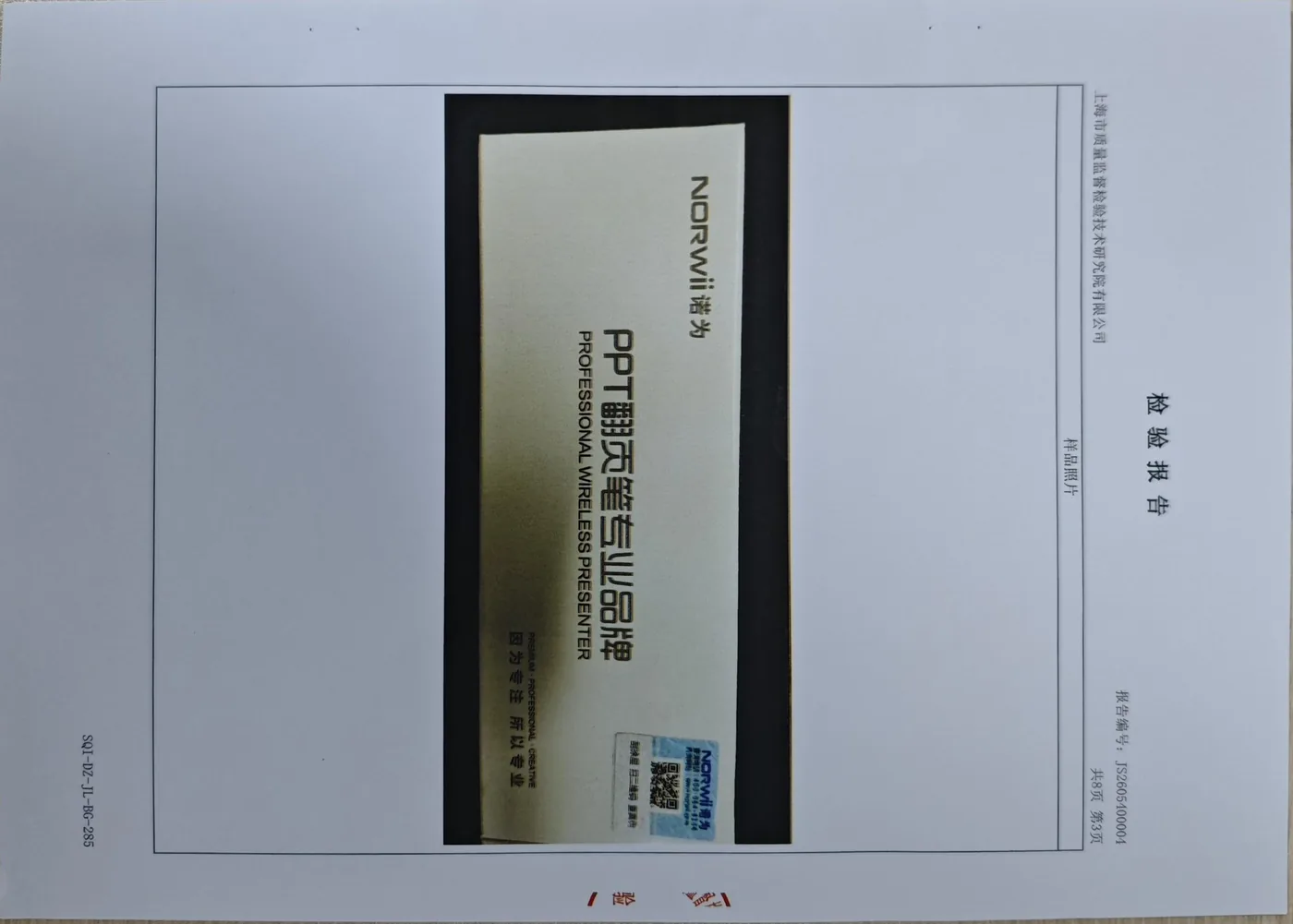 诺为 翻页笔、扩音器专业品牌。