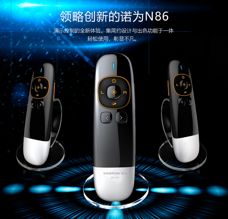 诺为 翻页笔、扩音器专业品牌。 诺为 翻页笔、扩音器专业品牌。