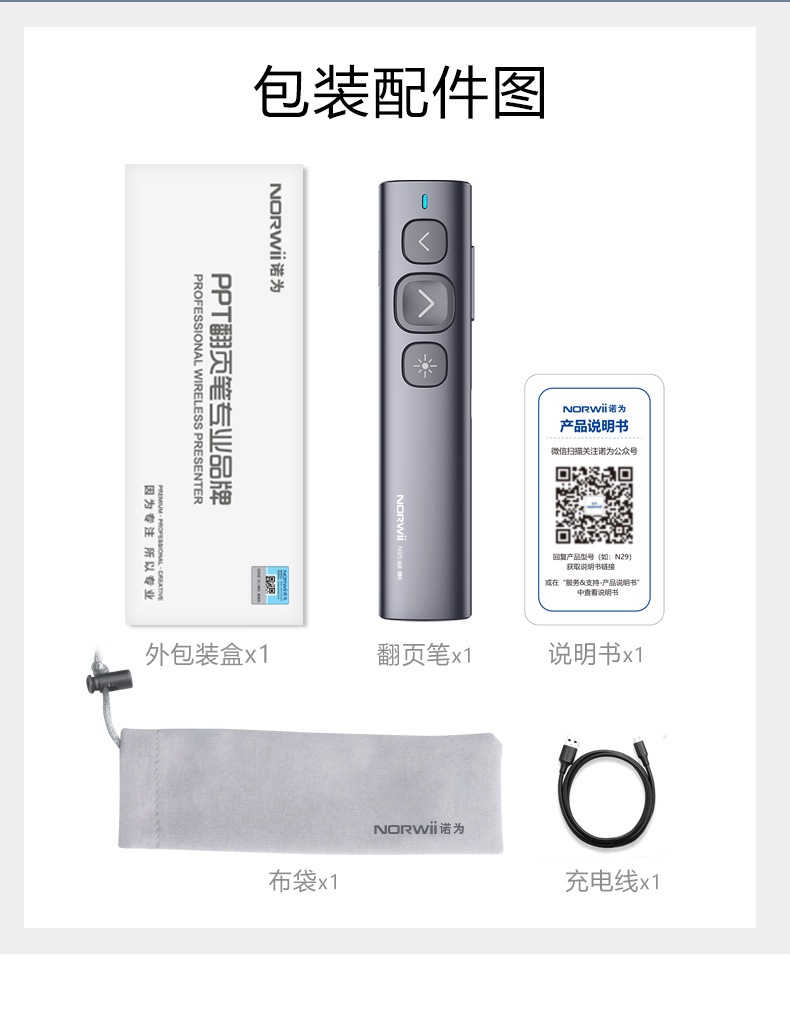 诺为 翻页笔、扩音器专业品牌。 诺为 翻页笔、扩音器专业品牌。