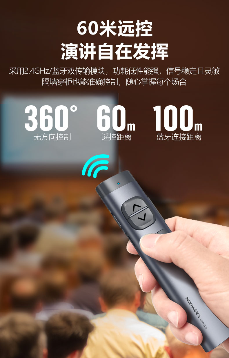 诺为 翻页笔、扩音器专业品牌。