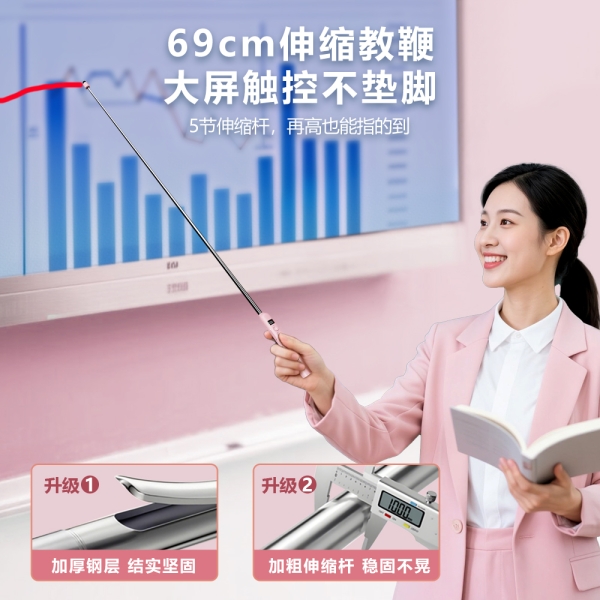 N21 BLE 樱花粉 拉伸教鞭 触控笔头 蓝牙连接 上下翻页 标注擦除 倒计时