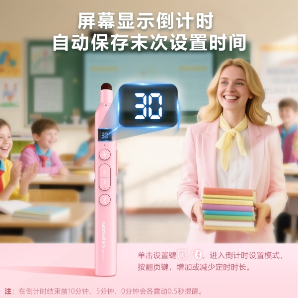 N21 BLE 樱花粉 拉伸教鞭 触控笔头 蓝牙连接 上下翻页 标注擦除 倒计时
