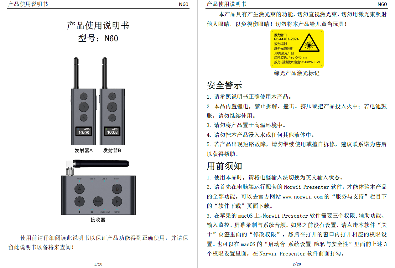 诺为 翻页笔、扩音器专业品牌。